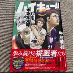 ハイキュー!! magazine 2025 AUGUST マガジン　付録なし