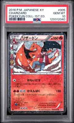 2026年最新】ポケキュン psa10 リザードンの人気アイテム - メルカリ