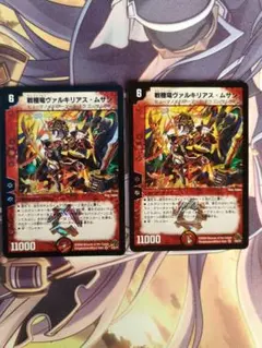 ヴァルキリアスムサシ