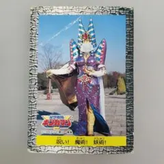星獣戦隊ギンガマン トレーディングカード 呪い！魔術！妖術！のサムネイル