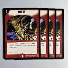 デュエルマスターズ 初期 無限掌 デュエルマスターズ 初期 無限掌 - メルカリ