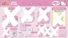 セブン 当たりくじ キティ カード収納ファイル＆ノート＆ハンドタオル4点セット