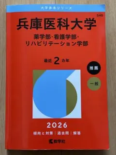 2026年最新】リハビリ大学の人気アイテム - メルカリ