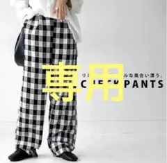 なつ様専用です。antiqua アンティカ ストレートチェックパンツ