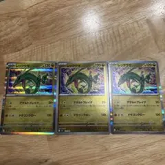 ポケモンカード　レックウザ　ミラー1枚 他2枚