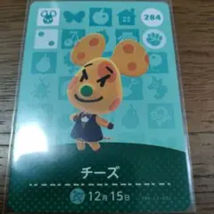 あつまれどうぶつの森　amiiboカード　チーズ