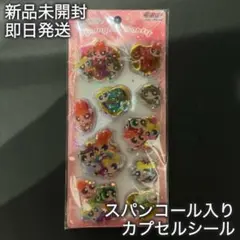 パワパフ ぷっくりシール カミオ 日本正規 スパンコール シャカシャカ フレーク