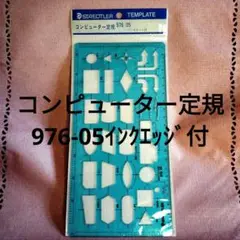 定規 裁縫道具