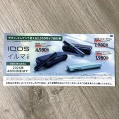 iQOS イルマi 2000円オフ割引券