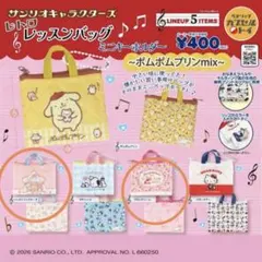 サンリオキャラクターズ レトロレッスンバッグミニキーホルダー