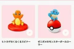 マクドナルドハッピーセット「ポケモン」ヒトカゲ　ゼニガメ