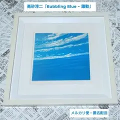 2026年最新】高砂 版画の人気アイテム - メルカリ