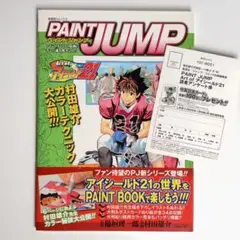 【初版・帯付き】PAINT JUMP Art ofアイシールド21