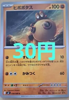 ヒポポタス m3 ポケモンカード在庫18