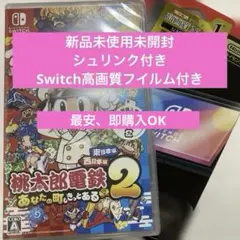 桃太郎電鉄2 あなたの町もある Nintendo Switch