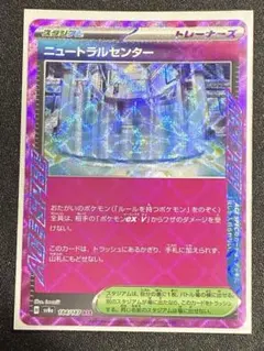 【未使用美品】ニュートラルセンター ACE SV6a 063/064