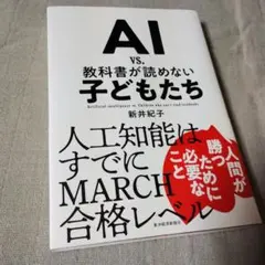 AI vs. 教科書が読めない子どもたち