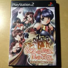 彼女の伝説、僕の石版。～アミリオンの剣とともに～