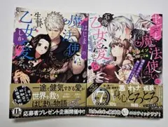 「はじまりの魔法使いは生贄の乙女しか愛せない」他 クレイン　竹書房 蜜猫文庫