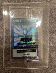 遊戯王　死者蘇生　シク　プロモ　wcs