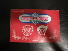 最強シール軍団 ファイルブック コミックボンボン認定のサムネイル