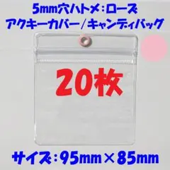 【95×85mm/20枚】5mm穴ハトメ：桜色 アクキーカバー/キャンディバッグ