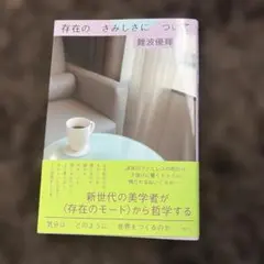ヤマト運輸で翌日配送　存在のさみしさについて　難波優輝