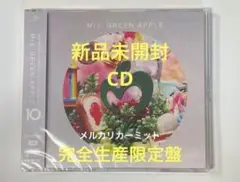 Mrs. GREEN APPLE 10 ベストアルバム 新品未開封⑨