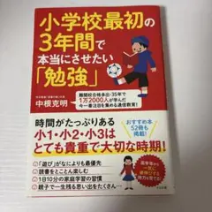 小学校最初の3年間で本当にさせたい「勉強」