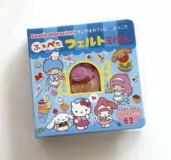サンリオ　フェルトえほん 63枚シール付き　サンリオカフェ　知育玩具3歳以上