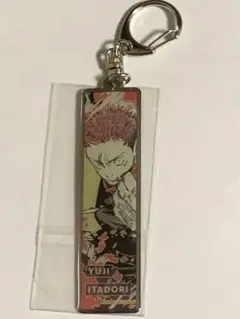 虎杖悠仁 芥見下々展　キーホルダー　呪術廻戦