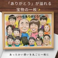 還暦祝いに！リアル色鉛筆似顔絵 卒寿 米寿｜名入れOK誕生日サプライズ
