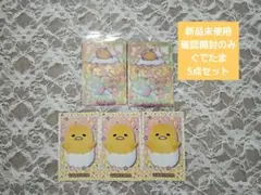 ぐでたま キャラポトレ4 カードソフトクッキー サンリオのサムネイル