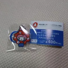 EXPO2025 サンリオキャラクターズ ミャクミャクなりきり アクリルチャーム