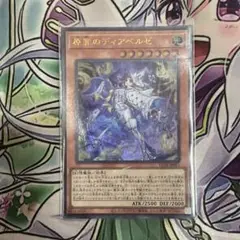 遊戯王 原罪のティアベルゼ ウルトラレア