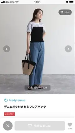 Freddy emue ⭐︎デニムポケ付セミフレアパンツ