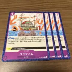 ワンピースカード バラティエ C OP12-080 4枚セット