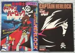 美品】宇宙海賊キャプテンハーロック 全5巻 全巻セット 松本零士