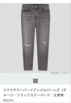 ユニクロ　スラウチテーパード　アンクルジーンズ　ダメージ　21