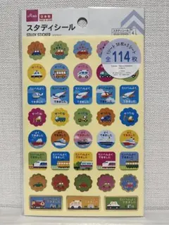 【未開封】 スタディシール ごほうびシール シール