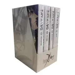 フェイト／ゼロ 小説 全巻セット（外箱付き）
