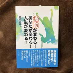 波動が変わる! あなたが変わる! 人生が変わる!
