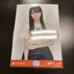 2026年最新】瀬戸口心月の人気アイテム - メルカリ
