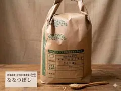 令和７年度産　北海道産ななつぼし　10キロのサムネイル