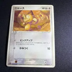 ポケモンカード ニャース CP2 022/027 【早い者勝ち】 - メルカリ