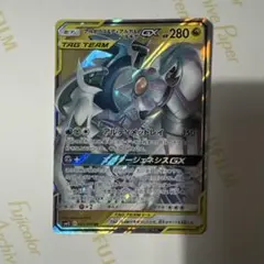 2026年最新】カード名：アルセウス&ディアルガ&パルキアGX ポケモン