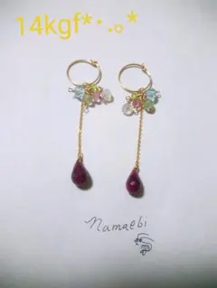 ルビージャラジャラピアス*・.。*14kgf