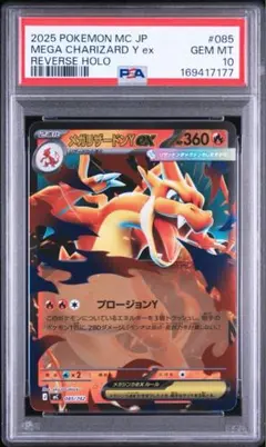 【PSA10】メガリザードンY EX ミラー スタデ PSA10】メガリザードンY EX ミラー スタデ - メルカリ