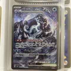 パオジアンex SARのサムネイル