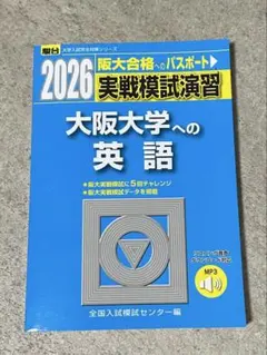 2026 駿台 実戦模試演習 大阪大学への国語 - メルカリ